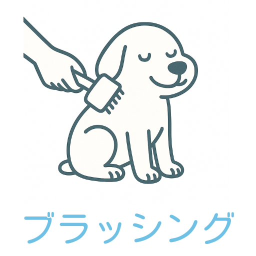 沖縄県宜野湾市のトリミングサロン&ペットホテルいぬおふろのブラッシング